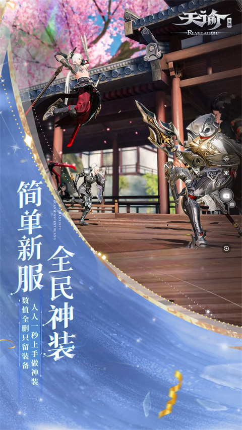 天谕手游国际版手机赚钱软件截图5