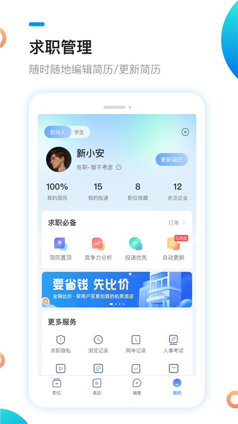 新安人才网app手机赚钱软件截图4