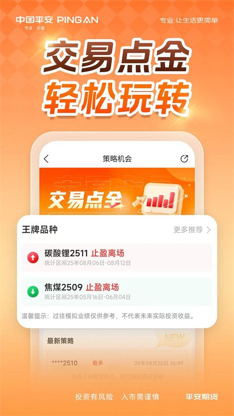 平安期货app手机赚钱软件截图5