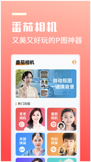 番茄相机app手机赚钱软件截图1