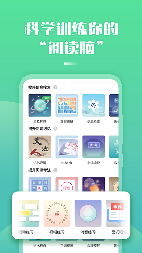 倍速阅读官方版手机赚钱软件截图1