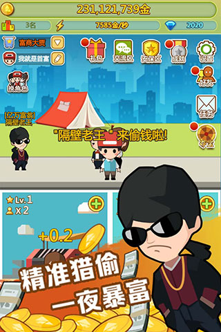 小小首富腾讯版手机赚钱软件截图4