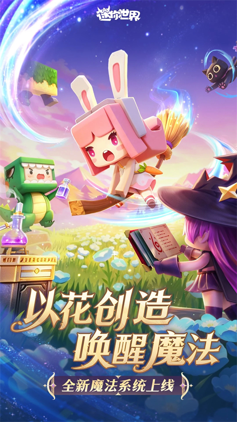 迷你世界腾讯版手机赚钱软件截图1