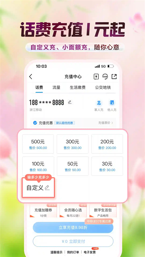 中国移动鸿蒙版手机赚钱软件截图4