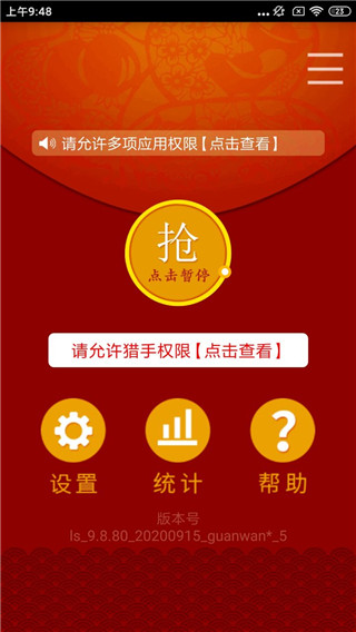 红包猎手自动抢红包免费版手机赚钱软件截图1