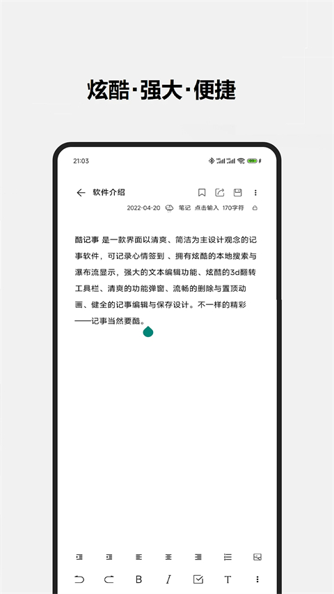 酷记事app手机赚钱软件截图3