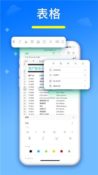 永中Office苹果版手机赚钱软件截图3