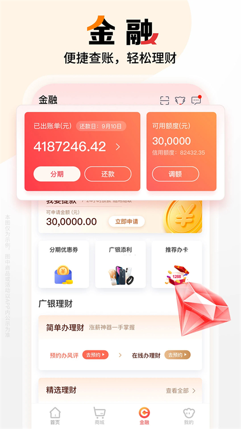 广州银行信用卡手机银行app手机赚钱软件截图3