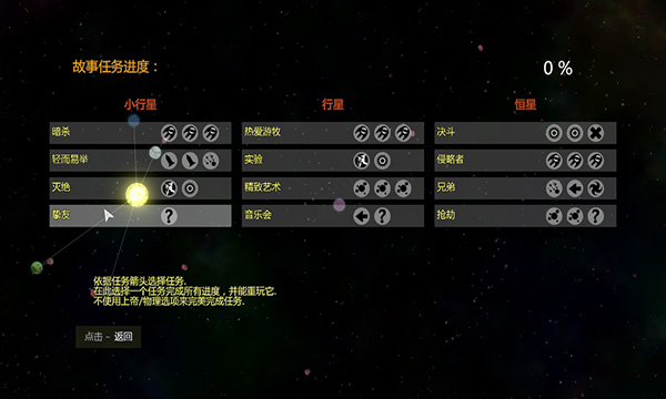 太阳系行星2中文版手机赚钱软件截图4