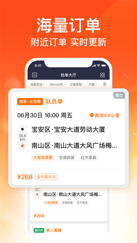 货拉拉搬家小哥app手机赚钱软件截图1