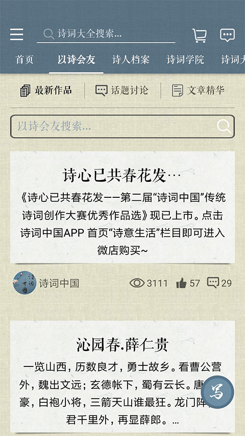 诗词中国app手机赚钱软件截图3