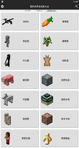 我的世界合成表大全手机版手机赚钱软件截图2