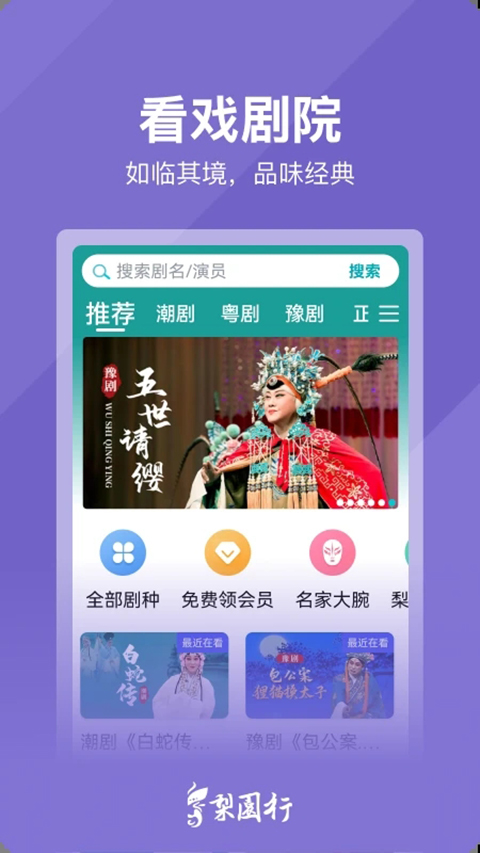 梨园行戏曲手机赚钱软件截图5