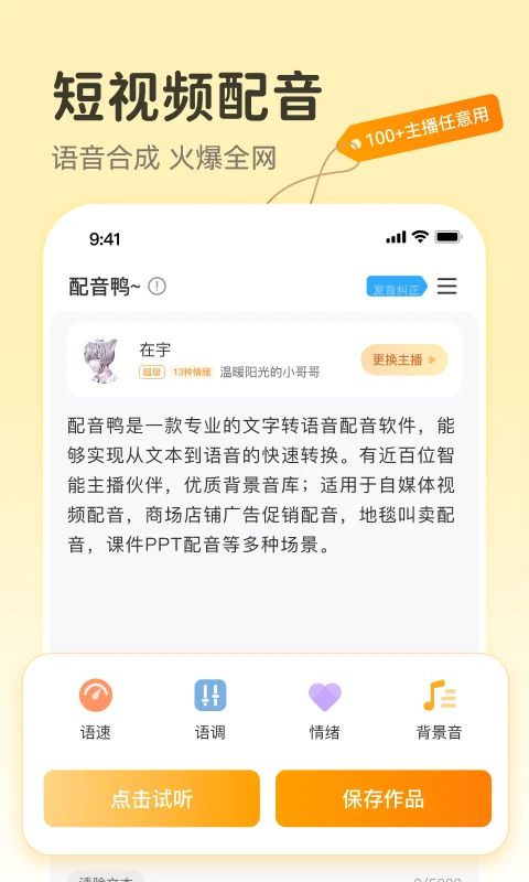 配音鸭App手机赚钱软件截图1