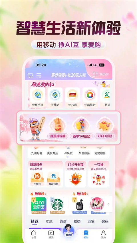 中国移动鸿蒙版手机赚钱软件截图3