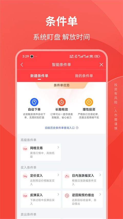 华西证券益理财App手机赚钱软件截图4