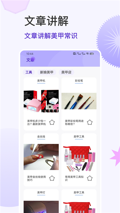 美甲大全App手机赚钱软件截图1