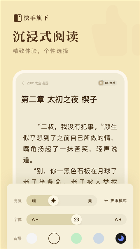 快手免费小说app手机赚钱软件截图1