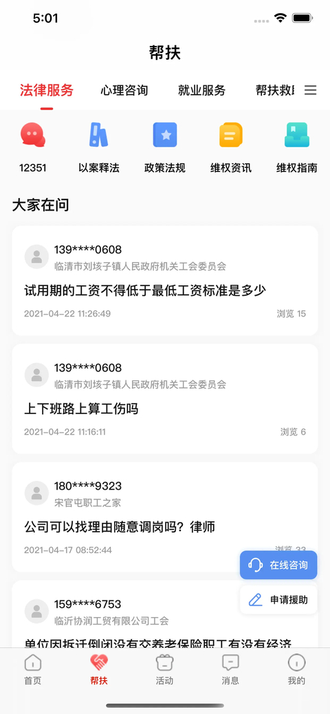 齐鲁工惠ios版手机赚钱软件截图4