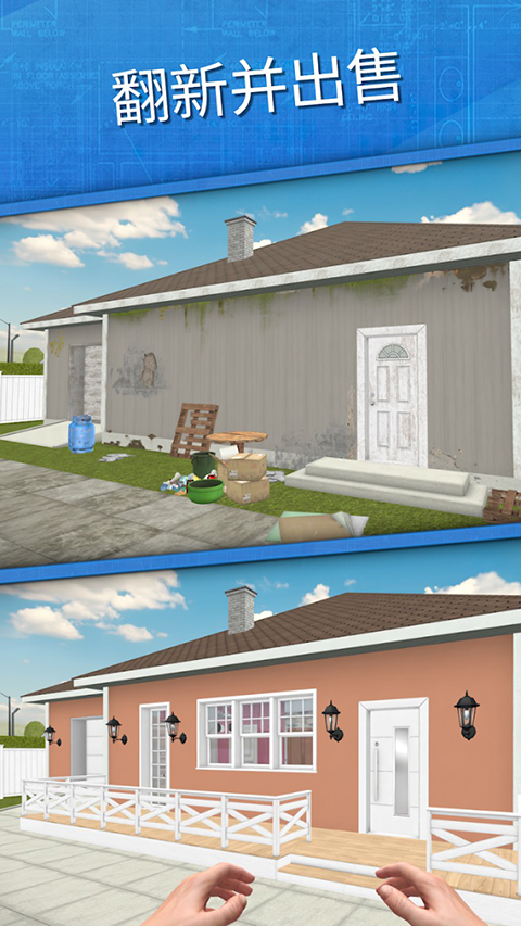 家居设计手机版(House Flipper)手机赚钱软件截图5