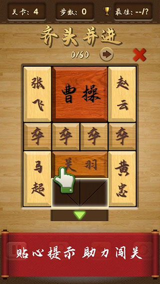 三国华容道手机版手机赚钱软件截图2