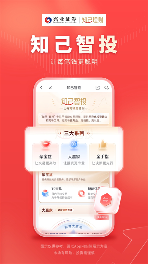 兴业证券优理宝App手机赚钱软件截图4