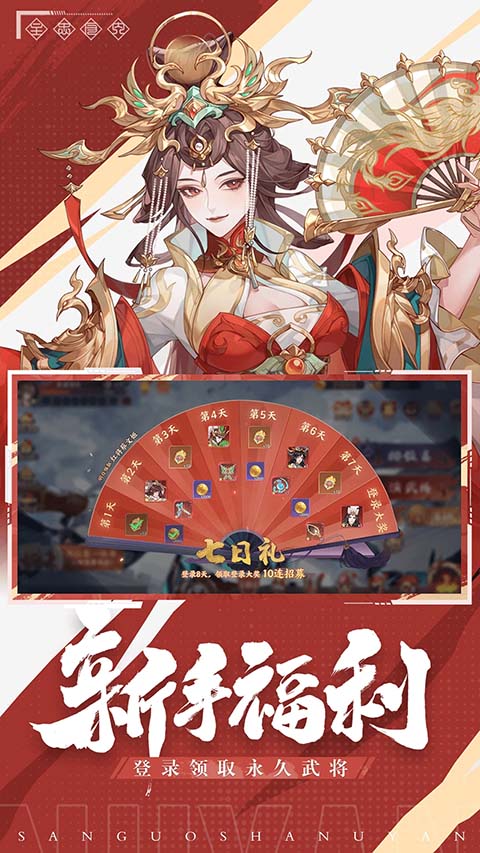 怒焰三国杀腾讯版手机赚钱软件截图4