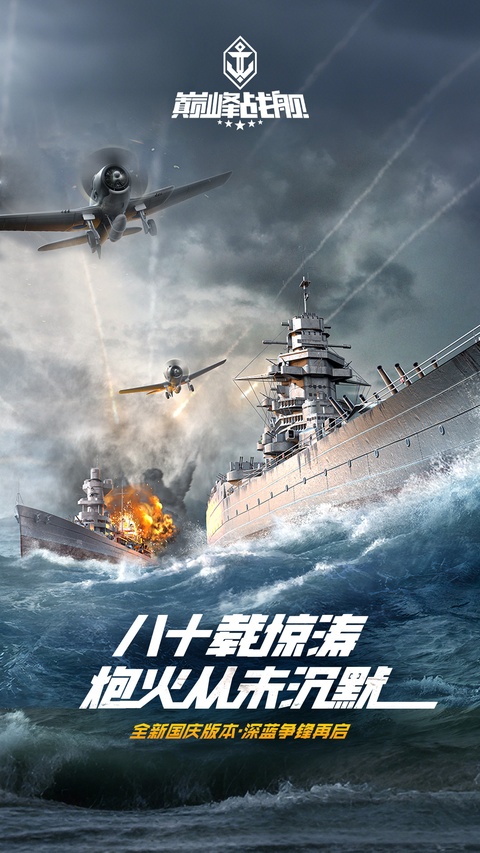 巅峰战舰腾讯版手机赚钱软件截图1