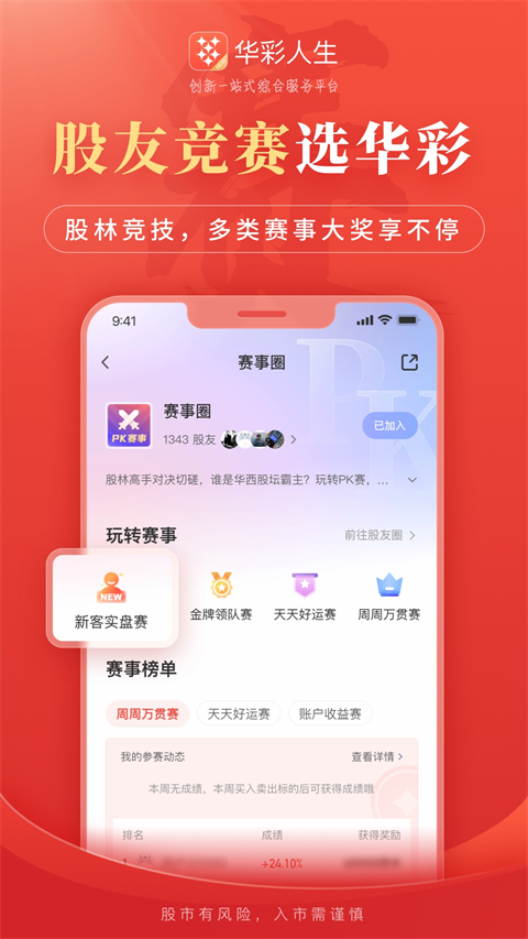 华彩人生app新版本手机赚钱软件截图3