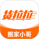 货拉拉搬家小哥app手机赚钱软件