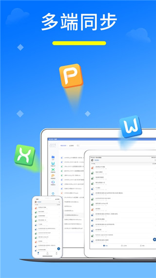 永中Office苹果版手机赚钱软件截图5