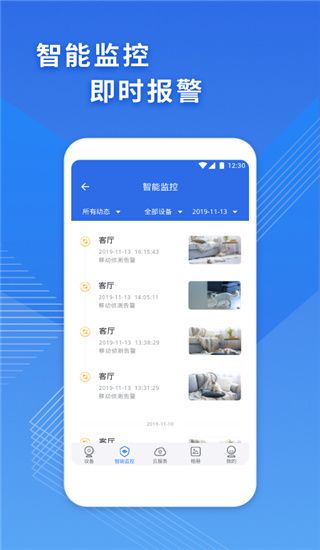 cam365监控摄像头app手机赚钱软件截图3