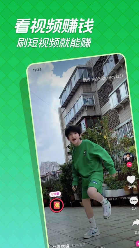 快领红包短视频App手机赚钱软件截图5