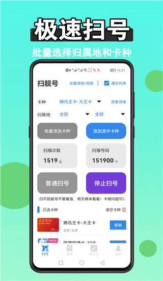 扫靓号App手机赚钱软件截图5