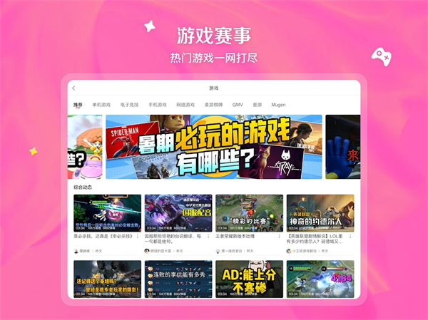哔哩哔哩纯净版手机赚钱软件截图5