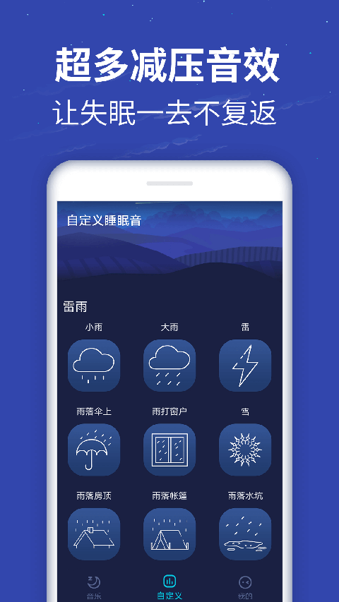蜗牛深度睡眠手机赚钱软件截图1