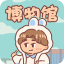 一起来开博物馆手游手机赚钱软件