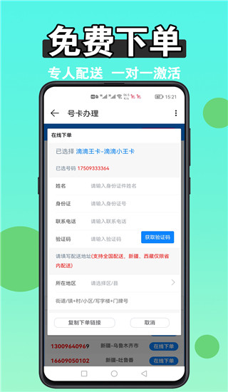 扫靓号App手机赚钱软件截图2