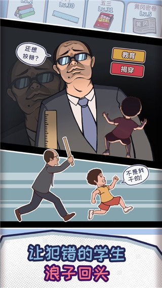 班主任模拟器苹果版手机赚钱软件截图2