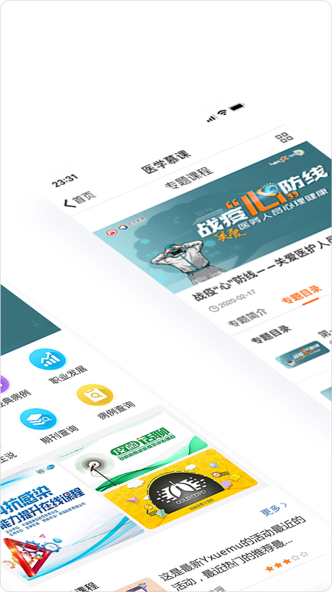 医学慕课app手机赚钱软件截图3