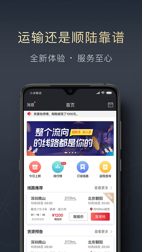 顺陆app司机版手机赚钱软件截图5