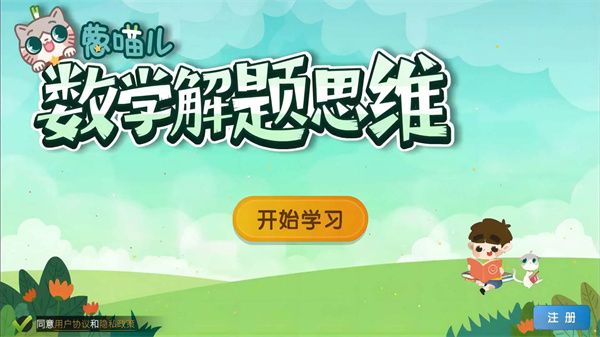 葱喵儿奥数手机赚钱软件截图1