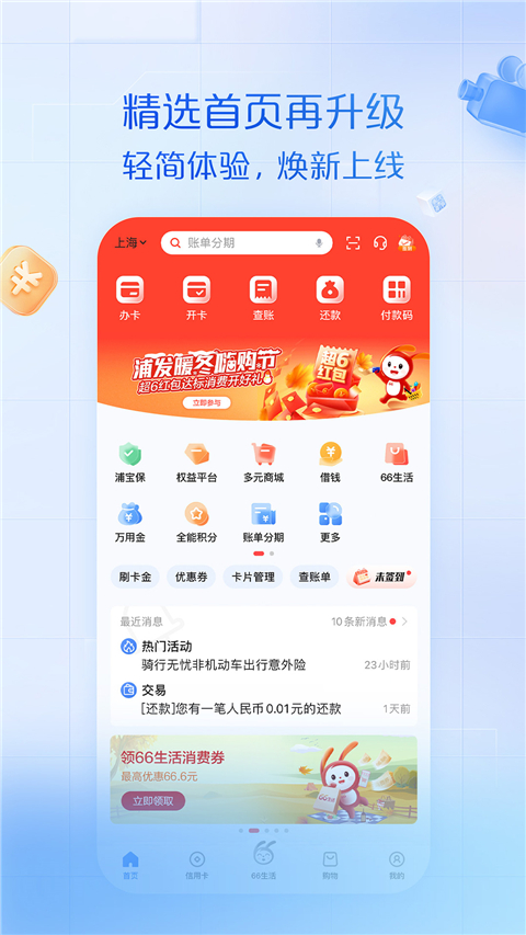 浦大喜奔app手机赚钱软件截图2