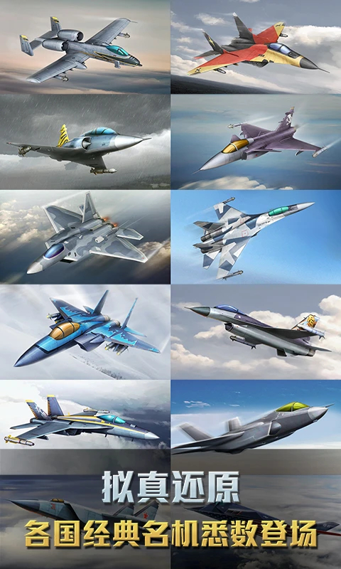 空战争锋腾讯版手机赚钱软件截图4