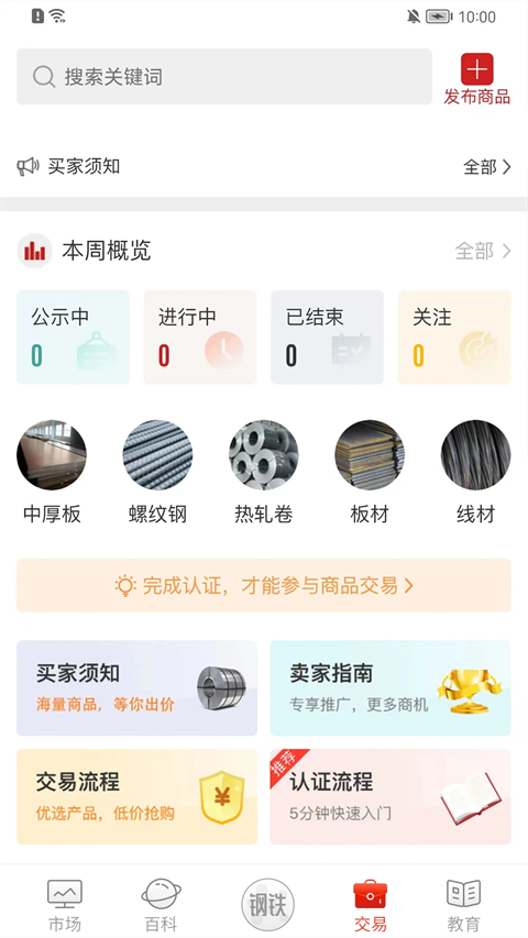 今日钢铁App手机赚钱软件截图1