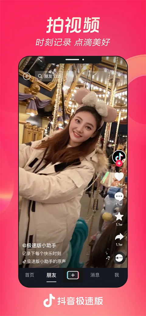 抖音极速版苹果版手机赚钱软件截图2