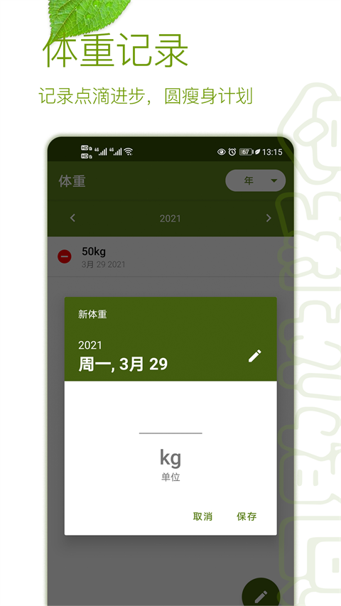 间歇性断食追踪器手机版手机赚钱软件截图4