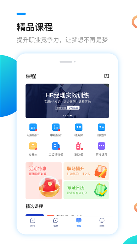 新安人才网app手机赚钱软件截图3