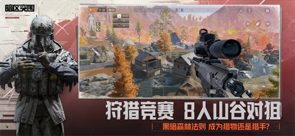 暗区突围苹果版手机赚钱软件截图4
