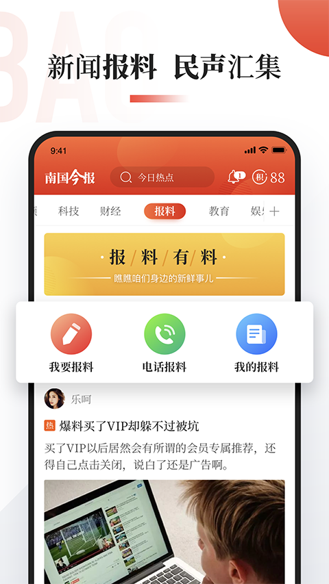 南国今报App手机赚钱软件截图1